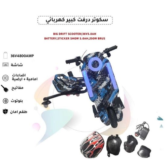 صورة سكوتر درفت حجم كبير 36 فولت